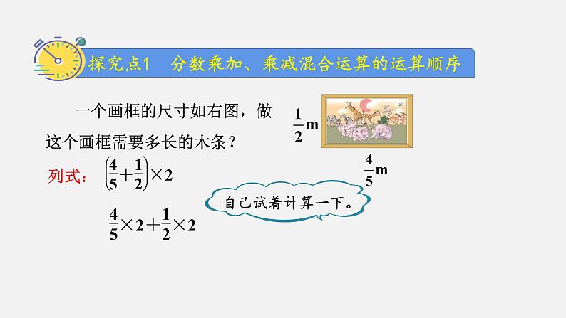 人教版六年级数学上册 第1单元 第6课时 分数乘法的混合运算（授课课件）第3页