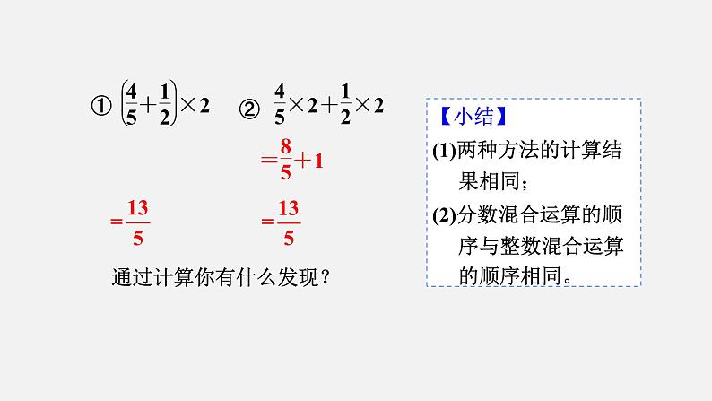 人教版六年级数学上册 第1单元 第6课时 分数乘法的混合运算（授课课件）第4页