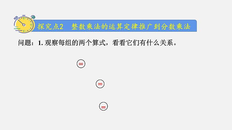 人教版六年级数学上册 第1单元 第6课时 分数乘法的混合运算（授课课件）第5页