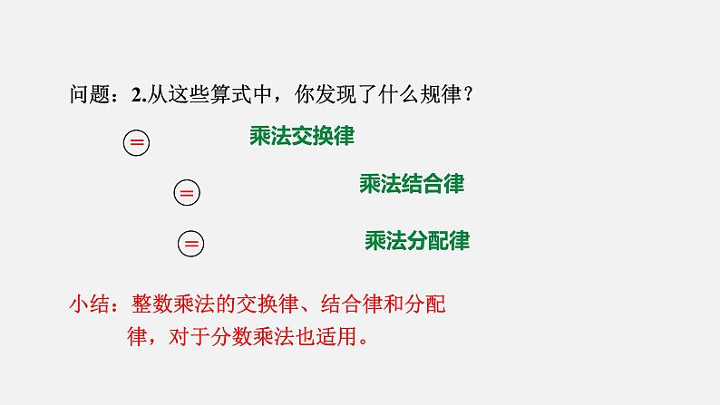 人教版六年级数学上册 第1单元 第6课时 分数乘法的混合运算（授课课件）第6页