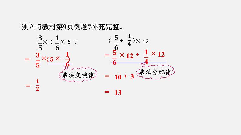 人教版六年级数学上册 第1单元 第6课时 分数乘法的混合运算（授课课件）第7页