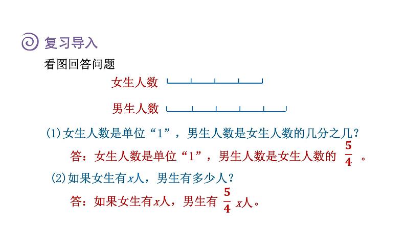 人教版六年级数学上册 第3单元 第7课时 分数除法之和倍、差倍问题（授课课件）02