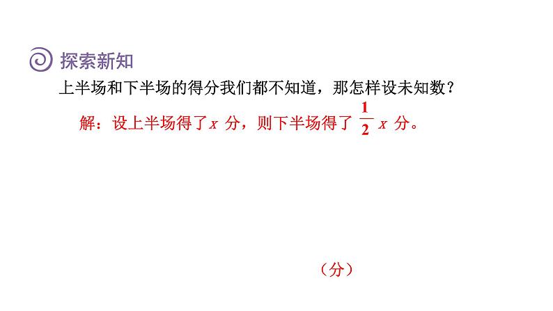 人教版六年级数学上册 第3单元 第7课时 分数除法之和倍、差倍问题（授课课件）06