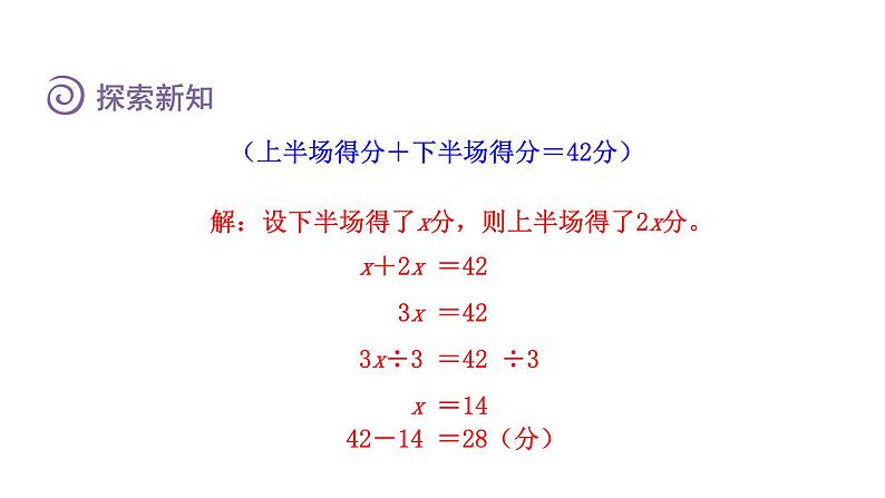 人教版六年级数学上册 第3单元 第7课时 分数除法之和倍、差倍问题（授课课件）08