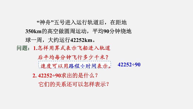 人教版六年级数学上册 第4单元 第1课时 比的意义、比各部分的名称（授课课件）06