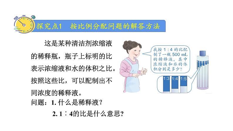 人教版六年级数学上册 第4单元 第3课时 按比分配（授课课件）第4页