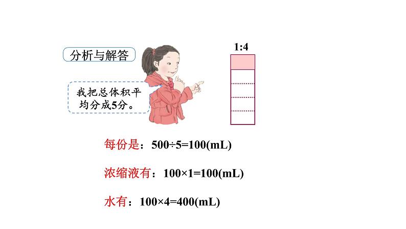 人教版六年级数学上册 第4单元 第3课时 按比分配（授课课件）第6页