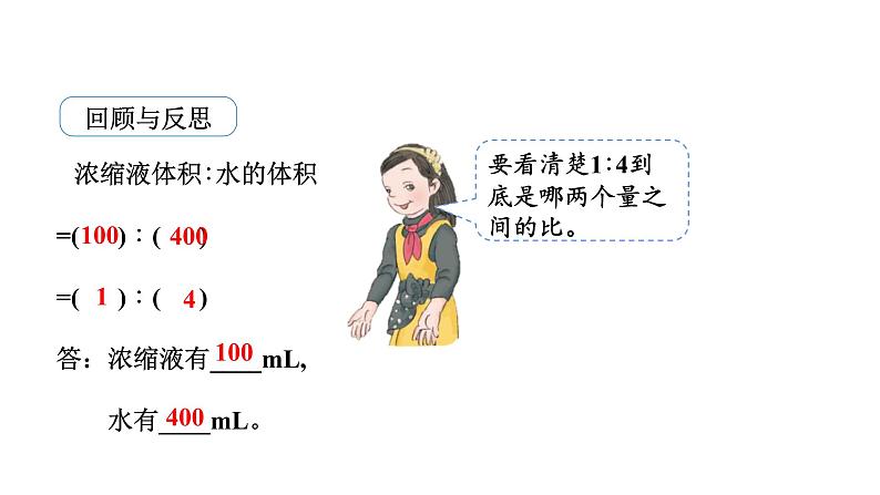 人教版六年级数学上册 第4单元 第3课时 按比分配（授课课件）第8页