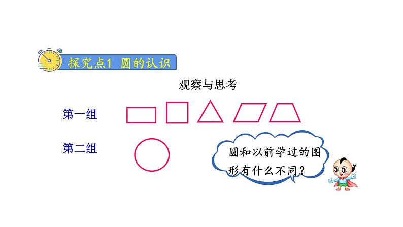 人教版六年级数学上册 第5单元 第1课时  圆的认识 课件第3页