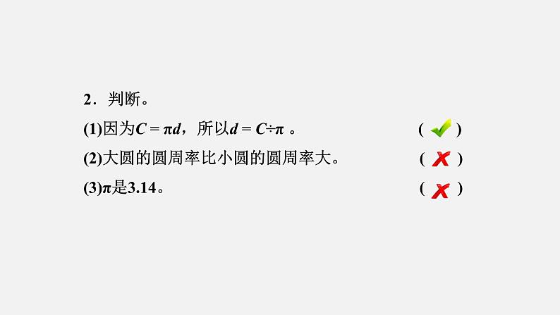 人教版六年级数学上册 第5单元 第3课时  圆的周长的实际应用 课件第3页