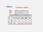 人教版六年级数学上册 第7单元 第1课时 扇形统计图的认识（授课课件）