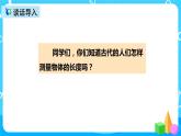 人教版数学二年级上册第一单元第一课时《统一单位长度》课件+教案+练习