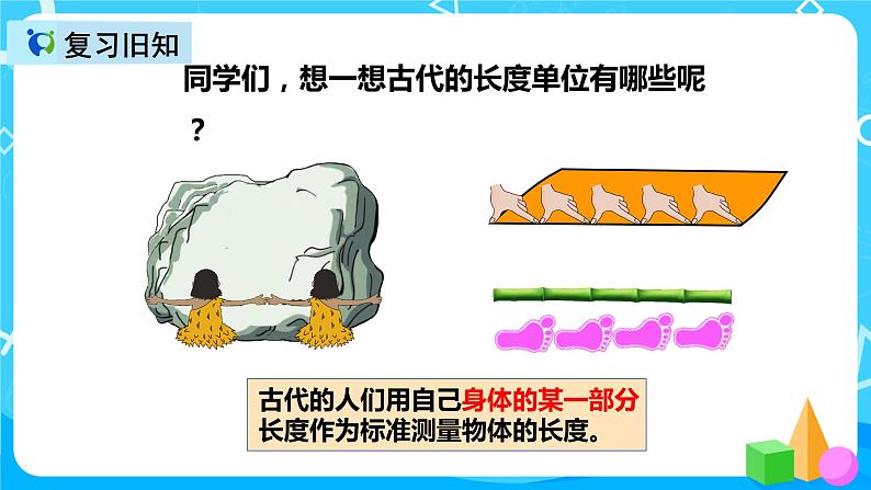 人教版数学二年级上册第一单元第二课时《认识厘米和用厘米量》课件+教案+同步练习（含答案）03