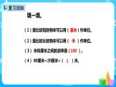 人教版数学二年级上册第一单元第四课时《认识线段》课件+教案+同步练习（含答案）