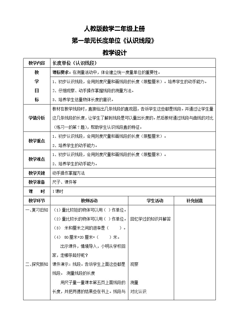 人教版数学二年级上册第一单元第四课时《认识线段》课件+教案+同步练习（含答案）01