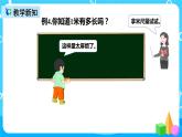 人教版数学二年级上册第一单元第三课时《认识米和用米量》课件+教案+同步练习（含答案）