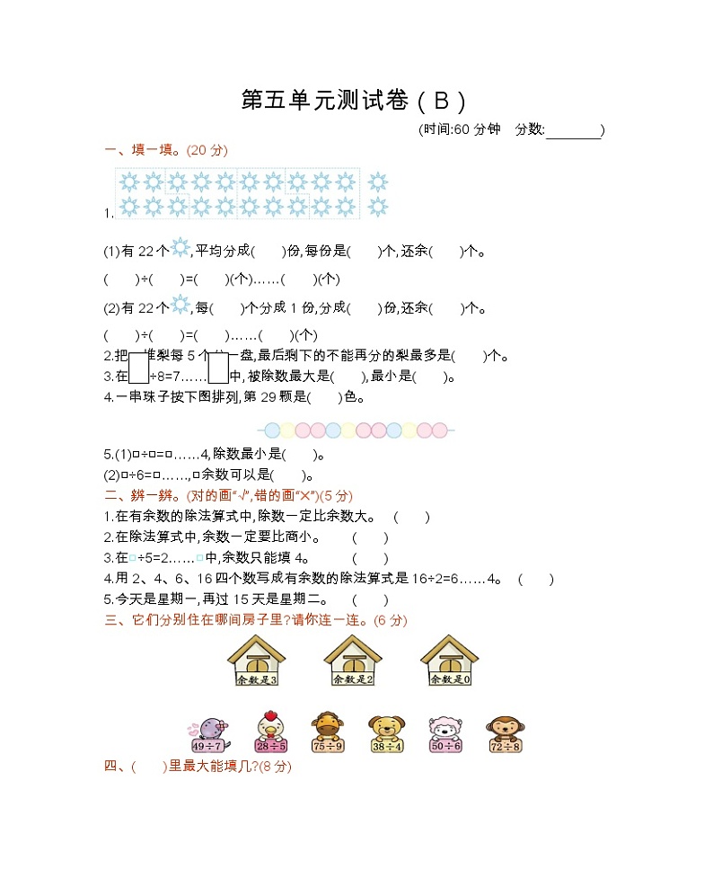 西师大版数学二年级下册 第五单元测试卷（B）（含答案）第1页