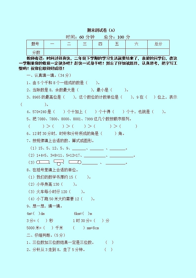 西师大版数学二年级下册 期末测试卷（A）（含答案）第1页