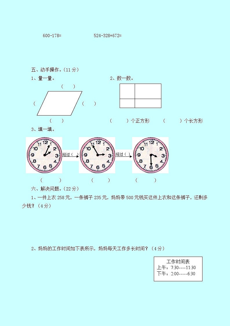 西师大版数学二年级下册 期末测试卷（A）（含答案）第3页