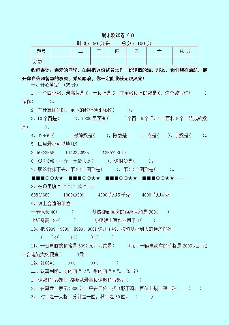 西师大版数学二年级下册 期末测试卷（B）（含答案）01