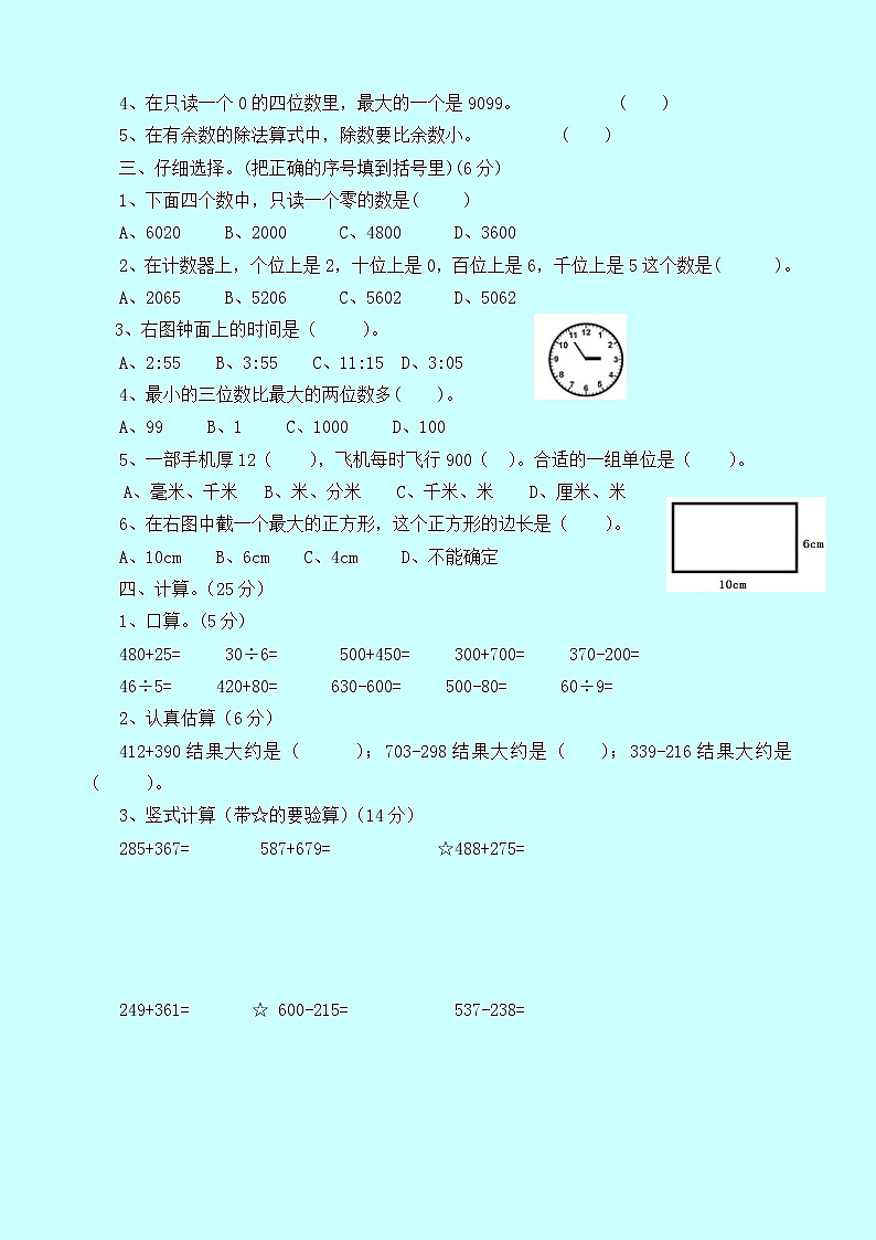 西师大版数学二年级下册 期末测试卷（B）（含答案）02