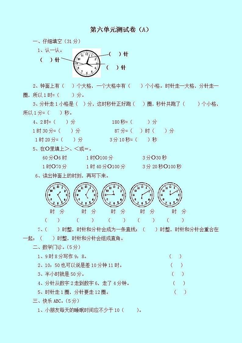 西师大版数学二年级下册 第六单元测试卷（A）（含答案）01
