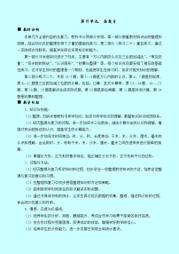 西师大版数学二年级下册 单元概述和课时安排（含答案）练习题