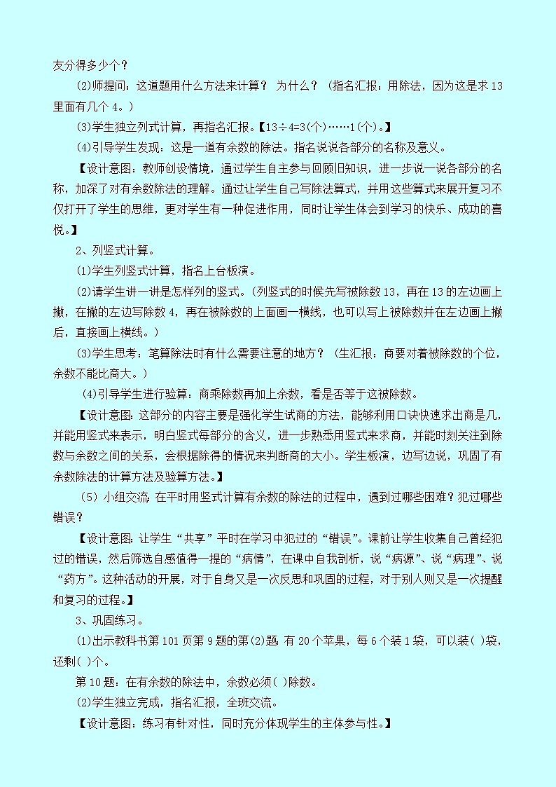西师大版数学二年级下册 8.4 有余数的除法（含答案）练习题第2页