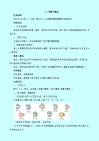 西师大版八 总复习课后作业题