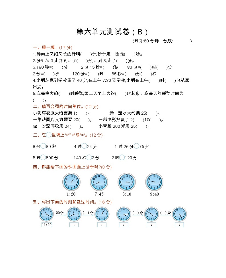 西师大版数学二年级下册 第六单元测试卷（B）（含答案）01