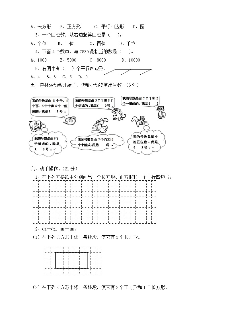 西师大版数学二年级下册 第四单元测试卷（A）（含答案）02