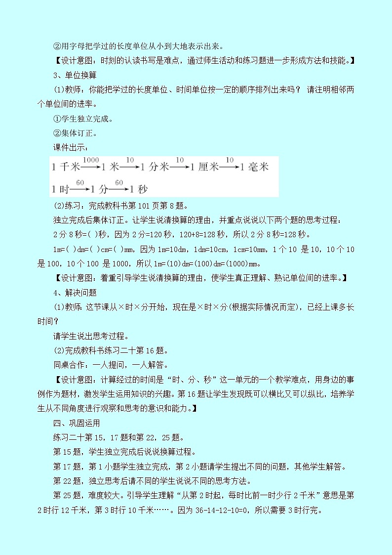 西师大版数学二年级下册 8.3 常见的量（含答案）练习题第3页