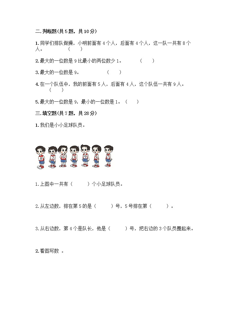 一年级上册数学试题-第二单元 10以内的认识和加减（二） 测试题-西师大版（含答案）02