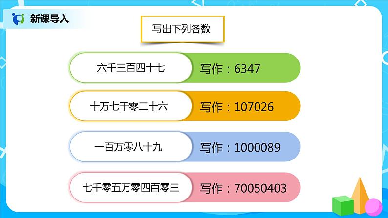 人教版小学数学四年级上册1.10《亿以上数的写法和改写》PPT课件+教学设计+同步练习02