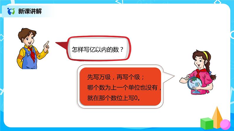 人教版小学数学四年级上册1.10《亿以上数的写法和改写》PPT课件+教学设计+同步练习03