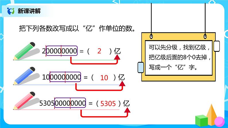 人教版小学数学四年级上册1.10《亿以上数的写法和改写》PPT课件+教学设计+同步练习08