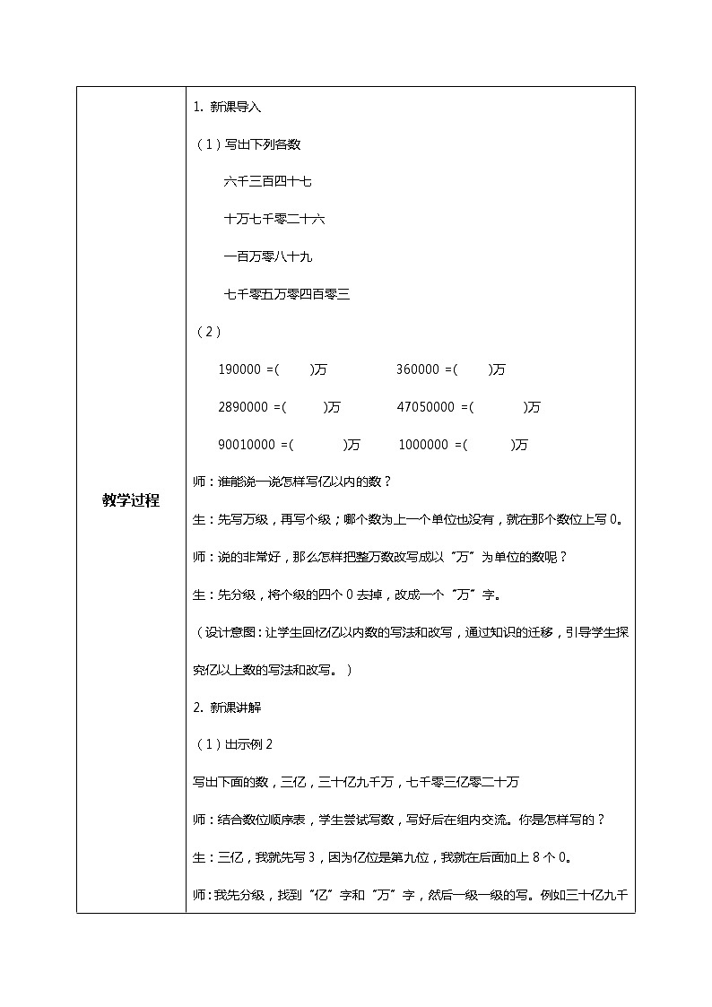人教版小学数学四年级上册1.10《亿以上数的写法和改写》PPT课件+教学设计+同步练习02