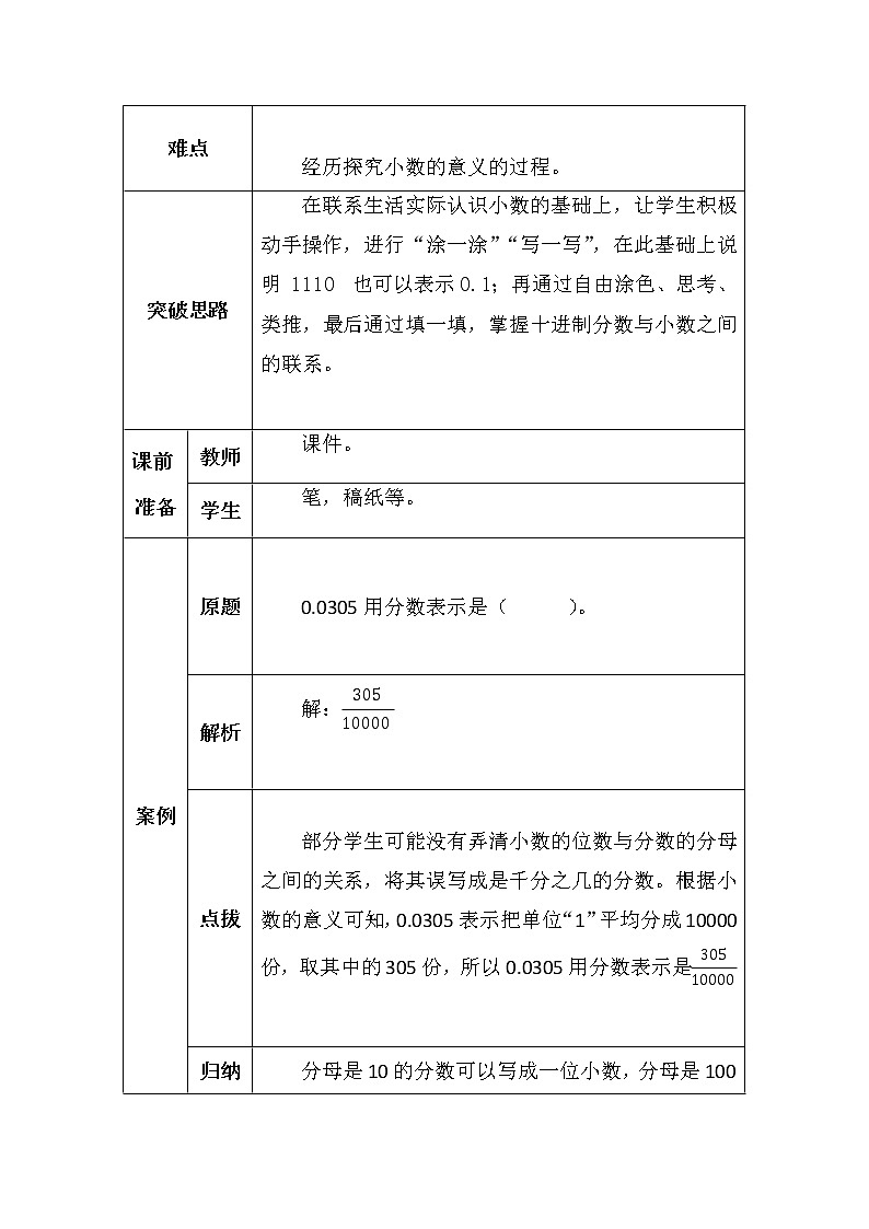 北师大版四年数学下册第一单元小数的意义（一）学案02