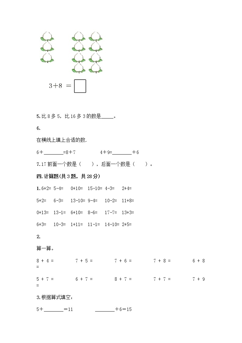 一年级上册数学试题 - 第十单元 20以内的进位加法 测试卷 - 苏教版（含答案）第2页