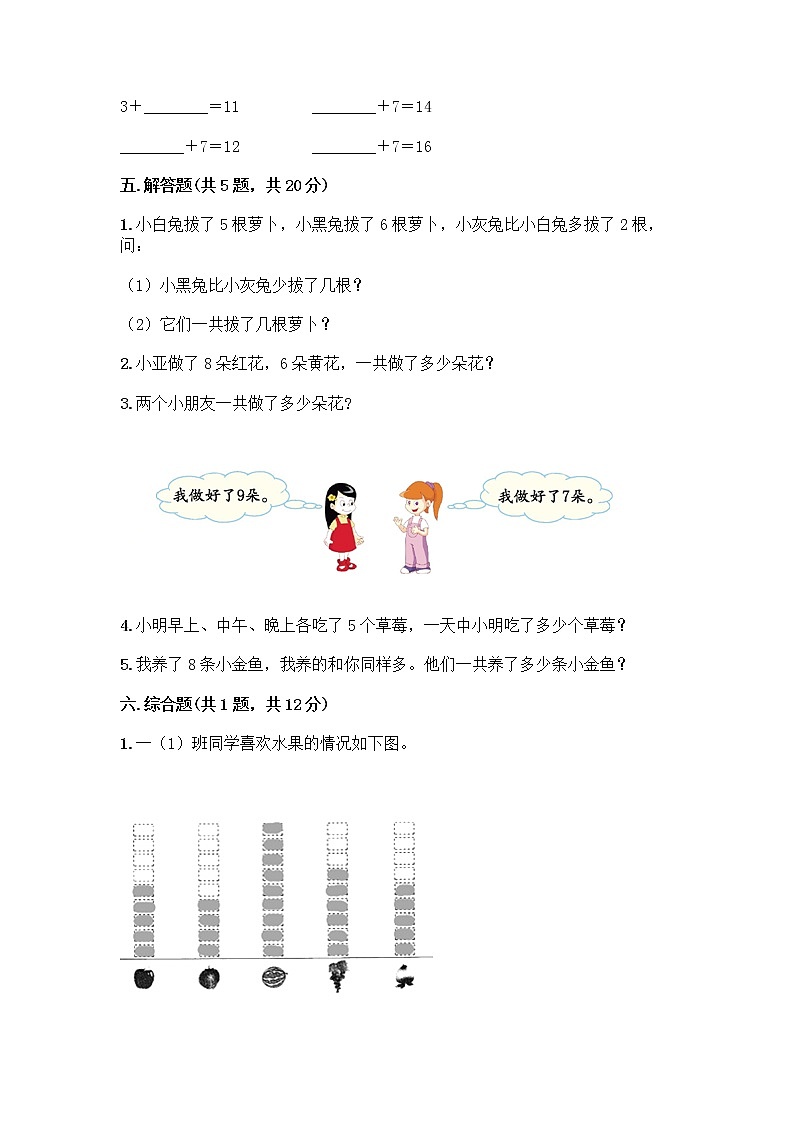 一年级上册数学试题 - 第十单元 20以内的进位加法 测试卷 - 苏教版（含答案）第3页