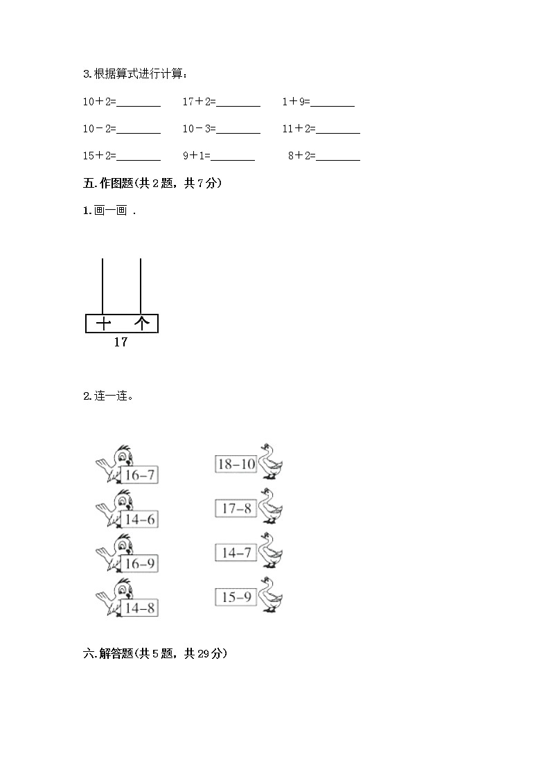 一年级上册数学试题-第五单元 海鸥回来了-11-20各数的认识 测试卷-青岛版（含答案）03