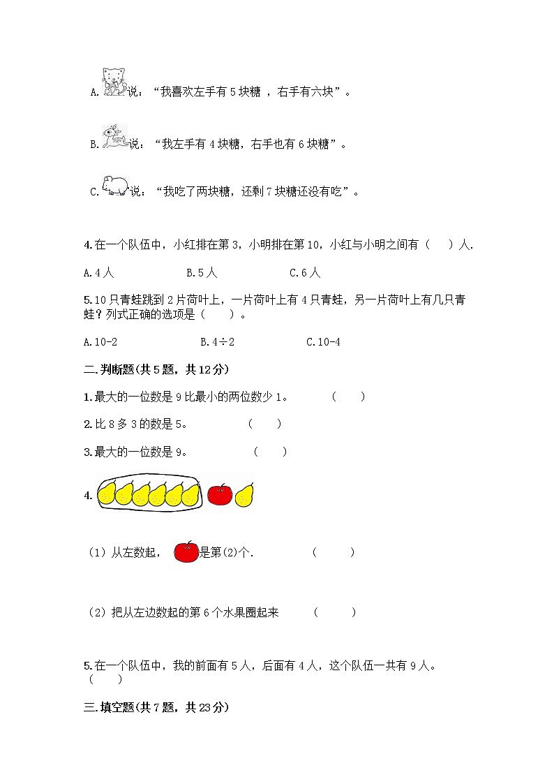 一年级上册数学试题-第三单元 走进花果山-10以内数的加减法 测试卷-青岛版丨五四学制（含答案）第2页