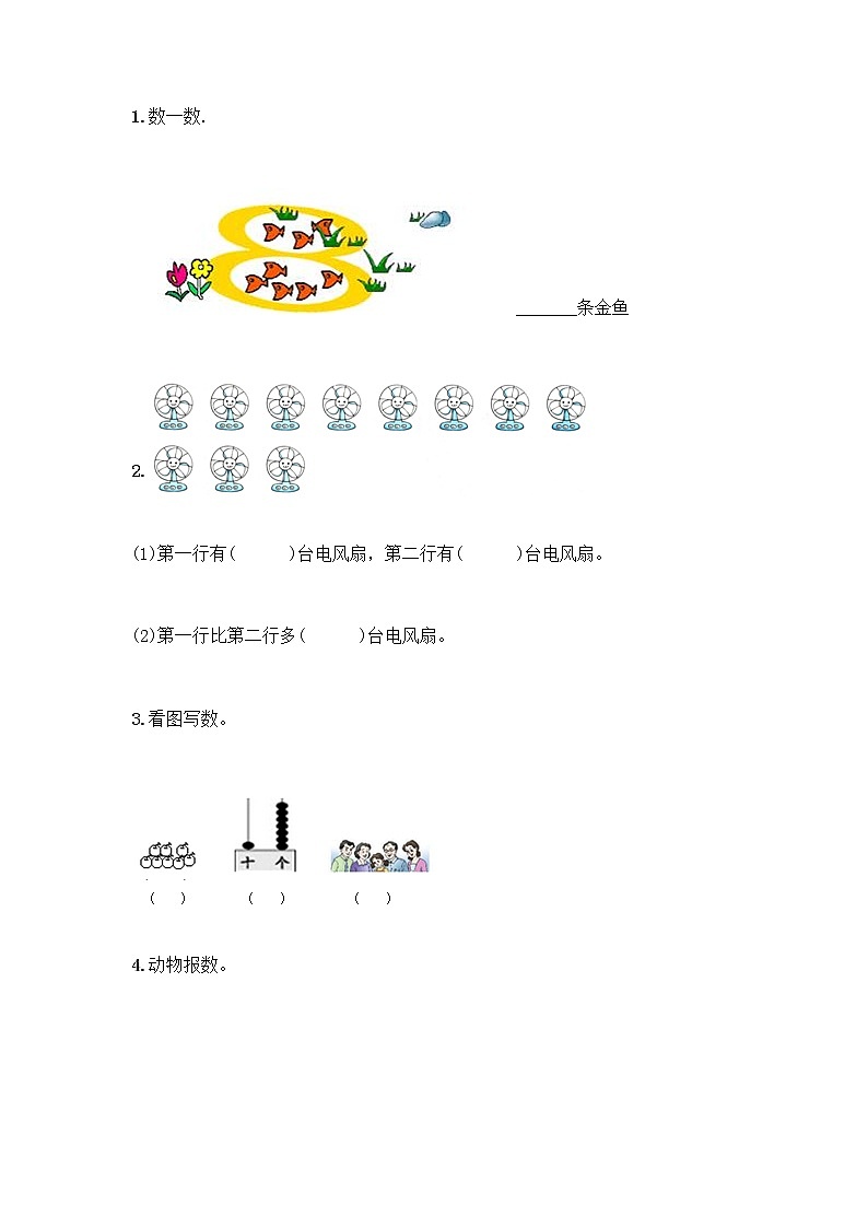 一年级上册数学试题-第三单元 走进花果山-10以内数的加减法 测试卷-青岛版丨五四学制（含答案）第3页