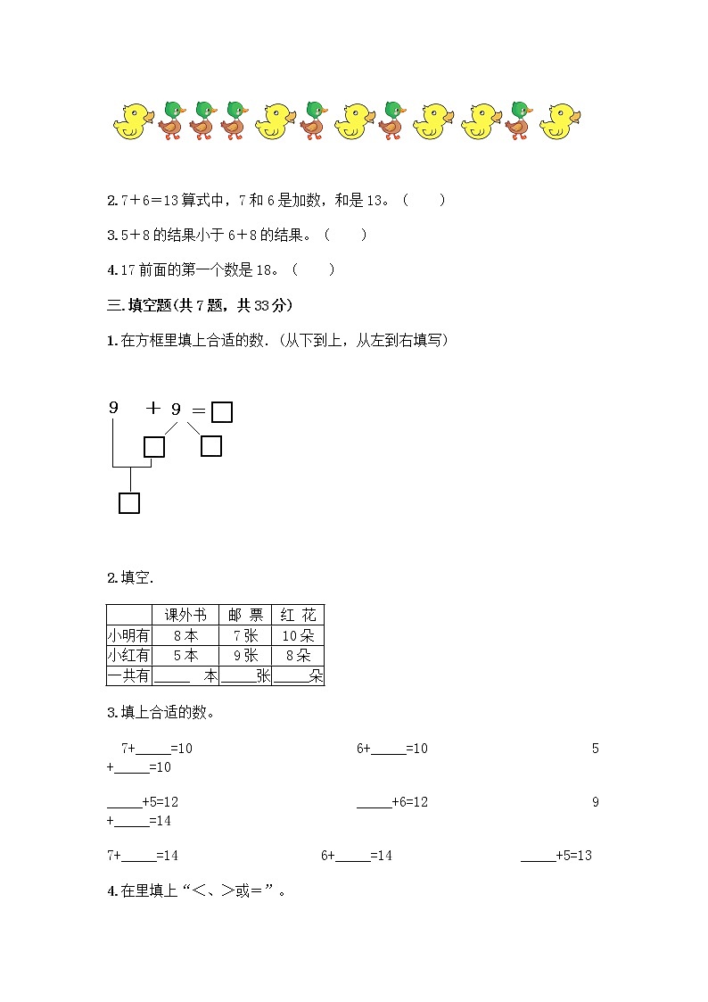 一年级上册数学试题-第七单元 小小运动会-20以内的进位加法 测试卷-青岛版（含答案）第2页