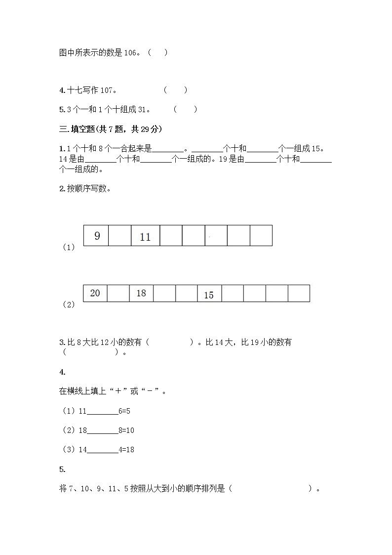 一年级上册数学试题-第五单元 海鸥回来了-11-20各数的认识 测试卷-青岛版丨五四学制（含答案）02