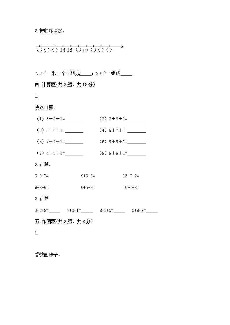 一年级上册数学试题-第五单元 海鸥回来了-11-20各数的认识 测试卷-青岛版丨五四学制（含答案）03
