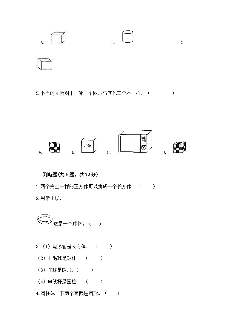 一年级上册数学试题 - 第六单元 谁的手儿巧-认识图形 测试卷 - 青岛版丨五四学制（含答案）02