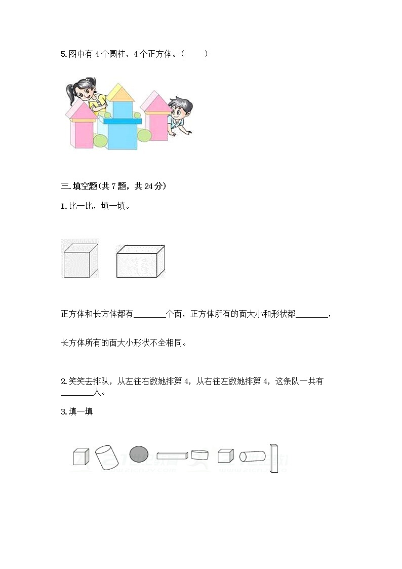 一年级上册数学试题 - 第六单元 谁的手儿巧-认识图形 测试卷 - 青岛版丨五四学制（含答案）03