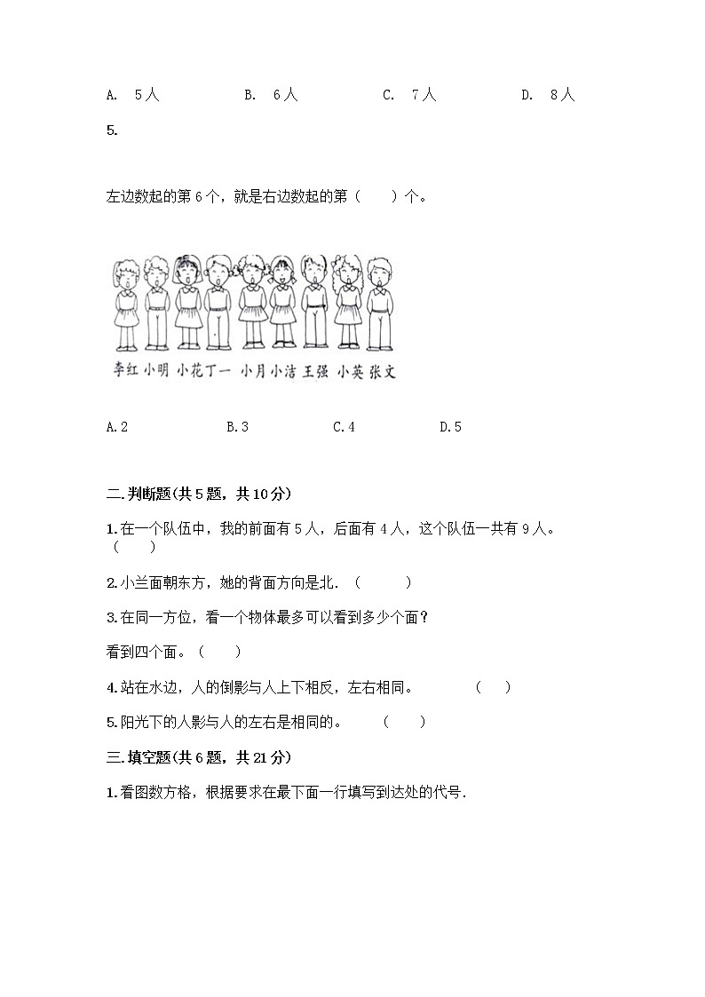 一年级上册数学试题-第四单元 有趣的游戏-认识位置 测试卷-青岛版（含答案）第2页