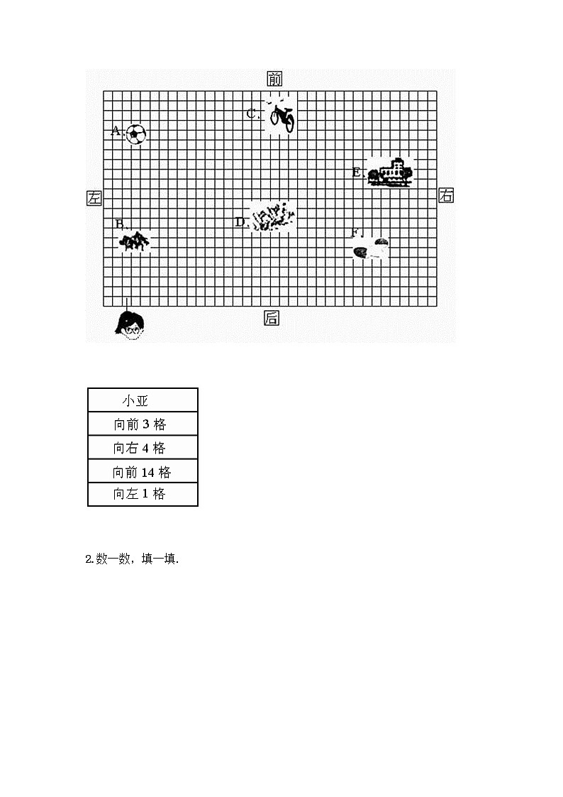 一年级上册数学试题-第四单元 有趣的游戏-认识位置 测试卷-青岛版（含答案）第3页
